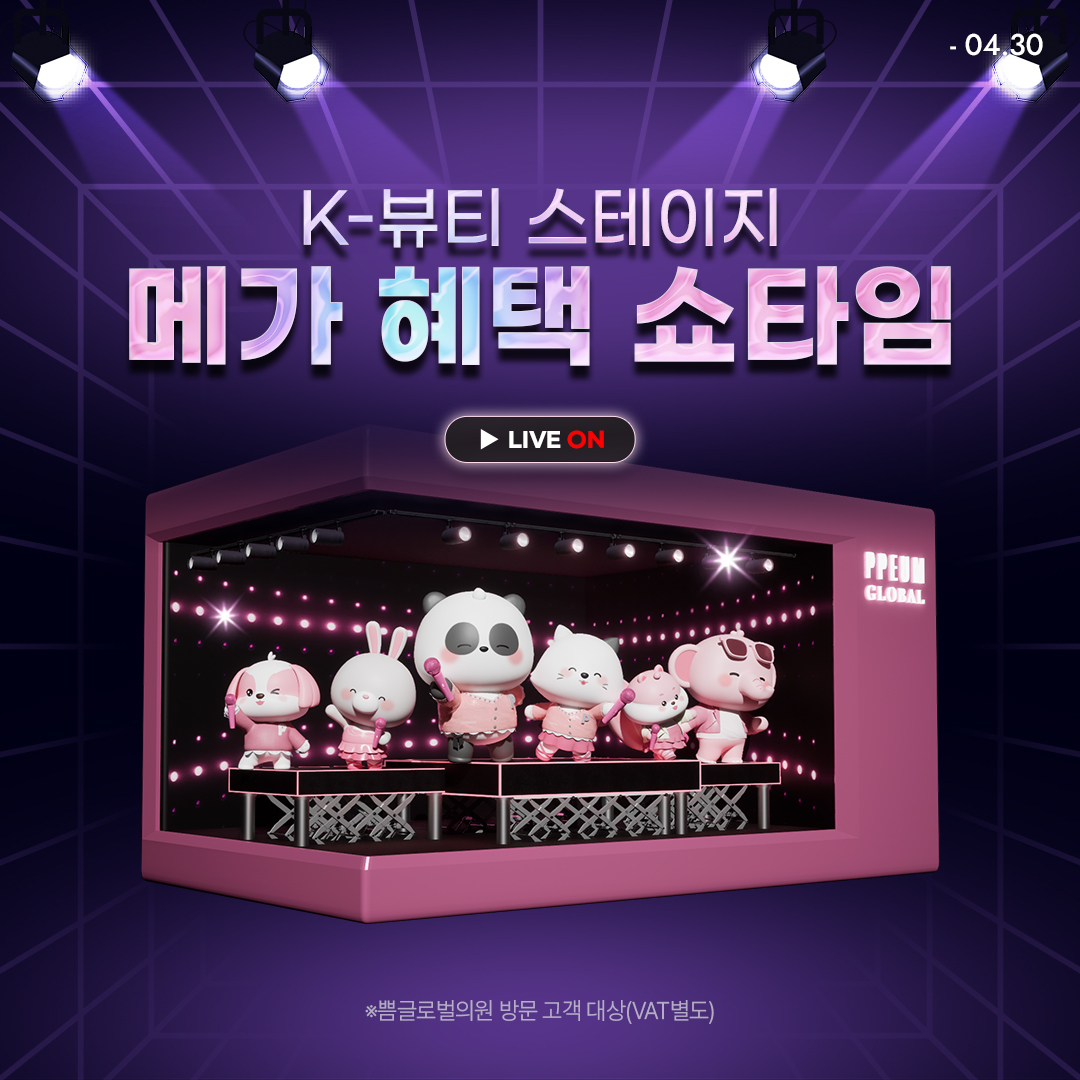 4월 1차 : 메가 혜택 쇼타임